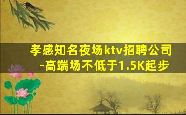 咸宁夜场招聘